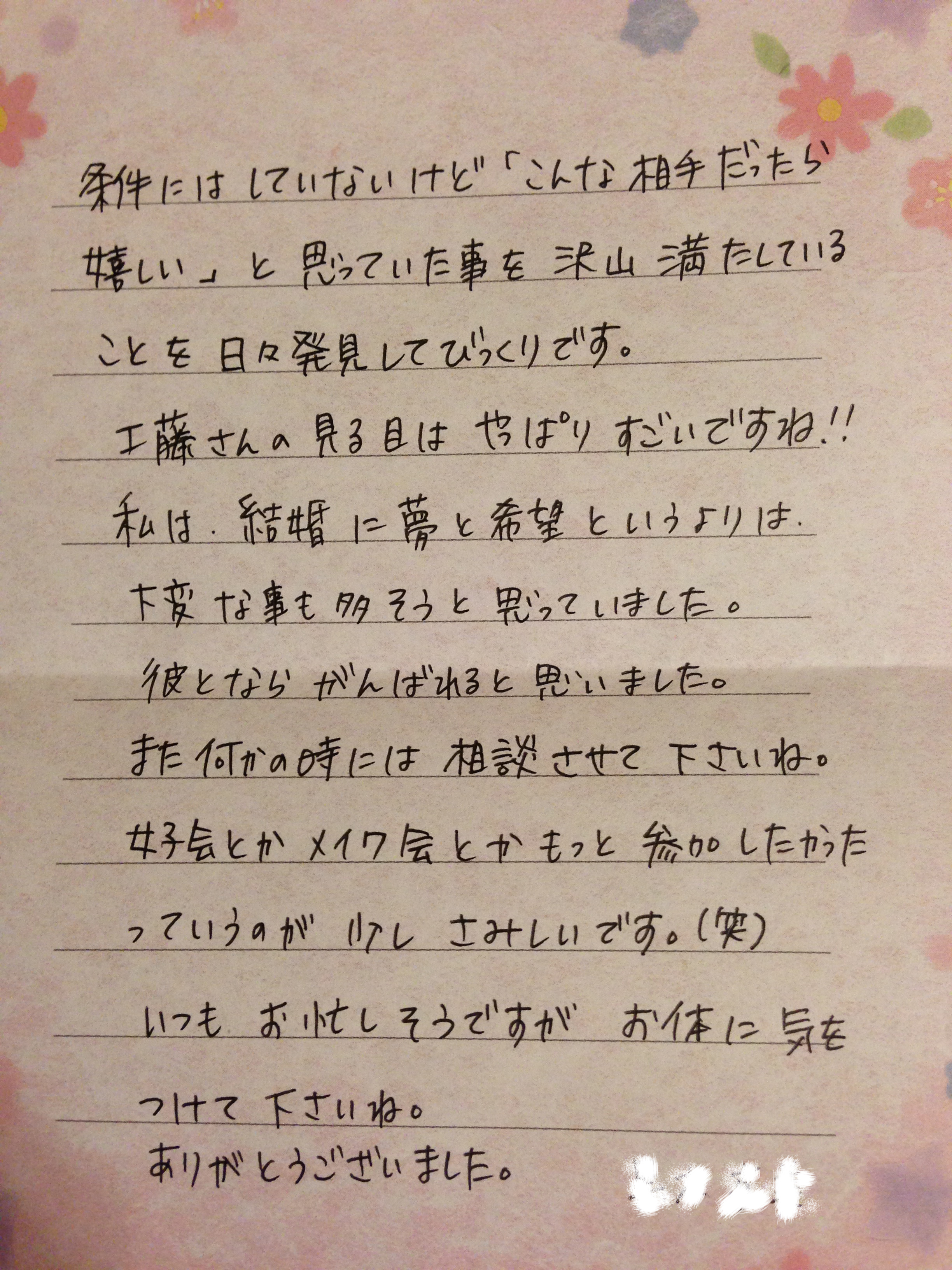 成婚カップルとお会いしました 元caの婚活応援ブログ Kokoのナニワ婚活道